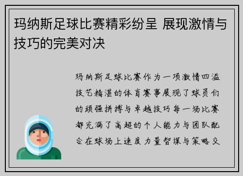 玛纳斯足球比赛精彩纷呈 展现激情与技巧的完美对决