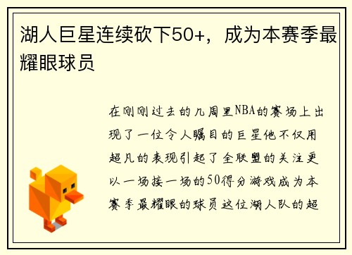 湖人巨星连续砍下50+，成为本赛季最耀眼球员