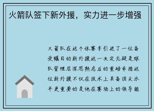 火箭队签下新外援，实力进一步增强
