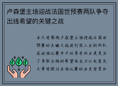卢森堡主场迎战法国世预赛两队争夺出线希望的关键之战