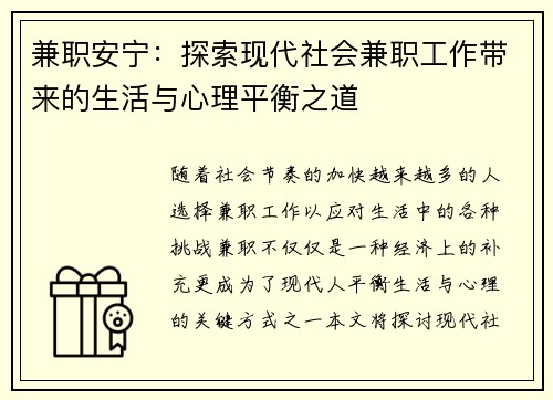 兼职安宁：探索现代社会兼职工作带来的生活与心理平衡之道