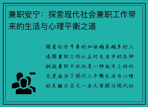 兼职安宁：探索现代社会兼职工作带来的生活与心理平衡之道