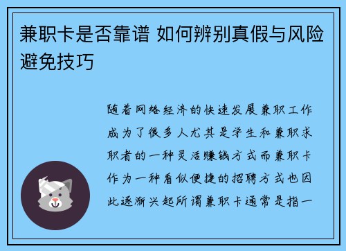 兼职卡是否靠谱 如何辨别真假与风险避免技巧