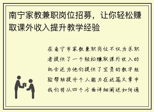 南宁家教兼职岗位招募，让你轻松赚取课外收入提升教学经验