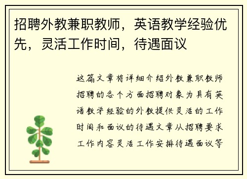 招聘外教兼职教师，英语教学经验优先，灵活工作时间，待遇面议